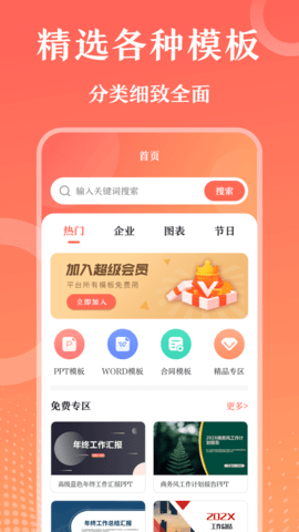 第一Ppt最新版截图1