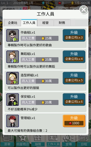 偶像制作人安卓版截图2