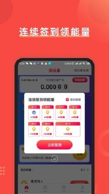 淘元素区块链赚钱最新版截图2