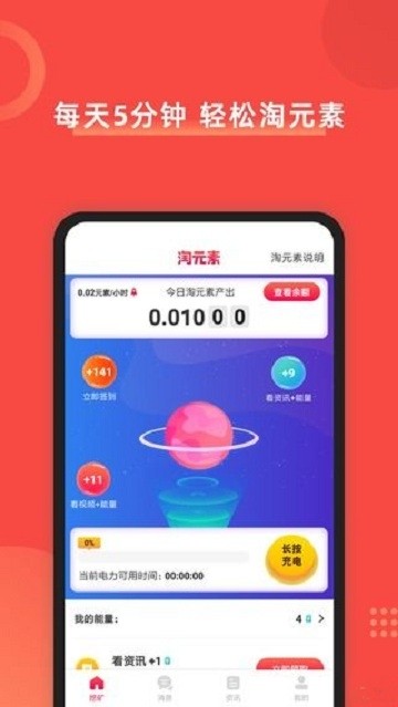 淘元素区块链赚钱最新版截图1