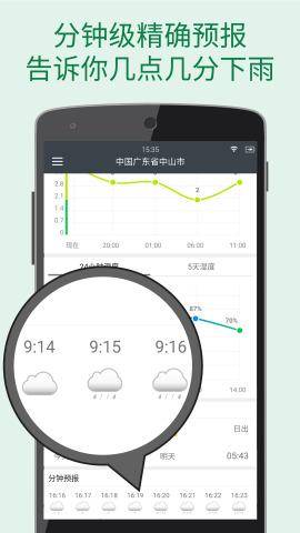 更准天气永久无广告的天气预报平台安卓版截图4