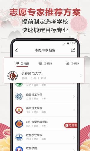 企鹅高考志愿安卓版截图1