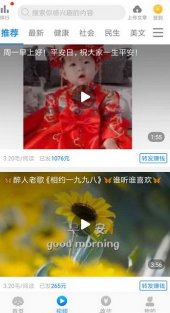 贝壳看点提现版安卓版截图3