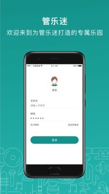 管乐迷安卓版截图1