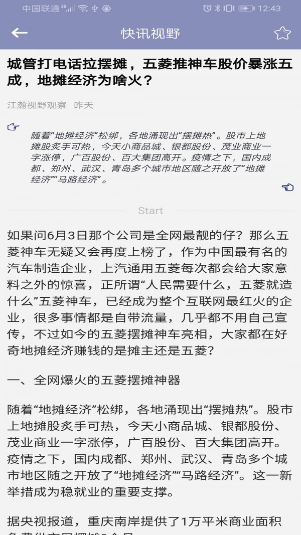 视眼资讯新闻资讯最新版截图1