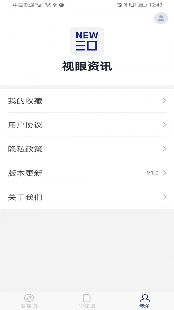 视眼资讯新闻资讯最新版截图4