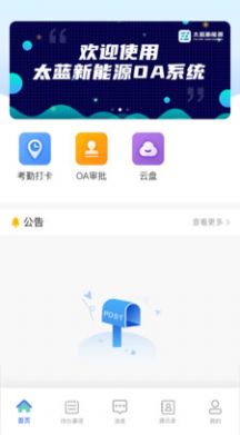 太蓝Oa最新版截图3