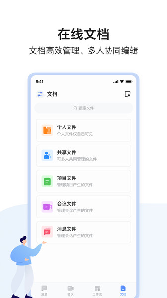 如流免费版截图3