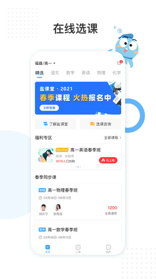 小盐课堂官方版截图3