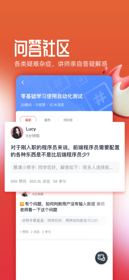 慕课网截图2