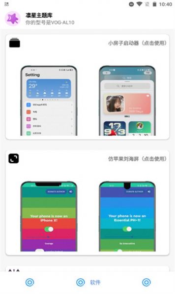 凛星主题库最新版截图4