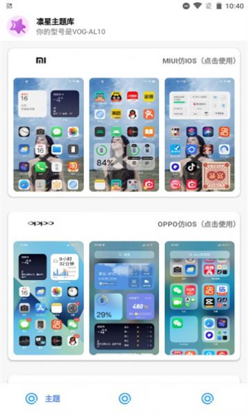 凛星主题库最新版截图2