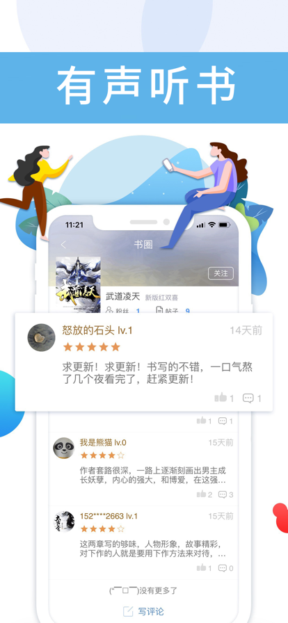 乐读文学官方版截图4