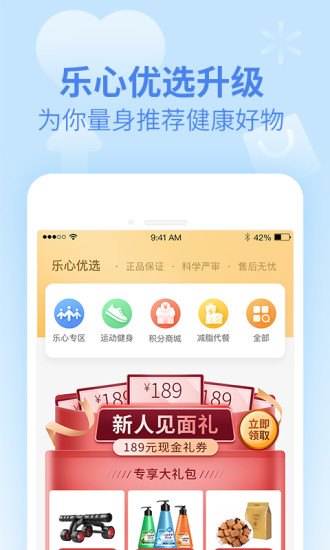 乐心健康手机版截图4