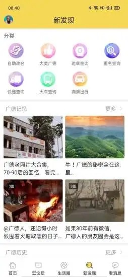 广德生活圈找二手房最新版截图3