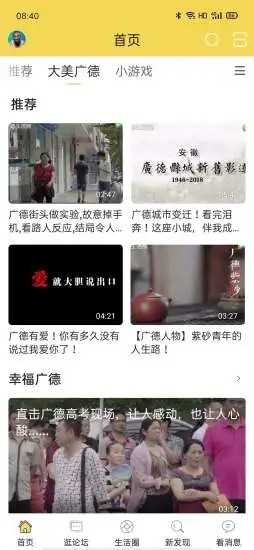 广德生活圈找二手房最新版截图1