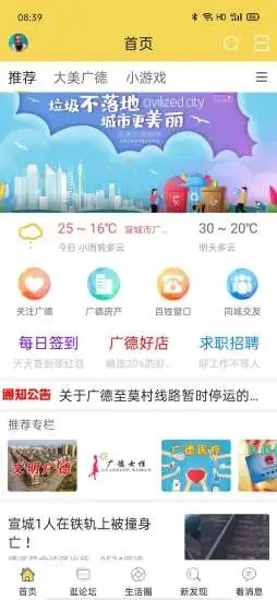 广德生活圈找二手房最新版截图2