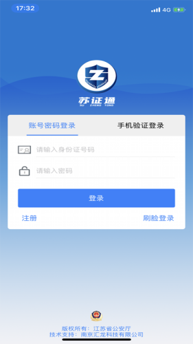 苏证通全网通行最新版截图2