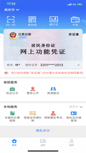 苏证通全网通行最新版截图3