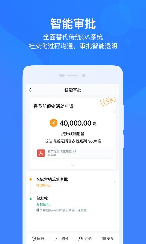 云之家新一代智能协同云登录入口安卓版截图1