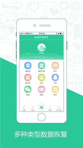 极速恢复精灵手机版截图4