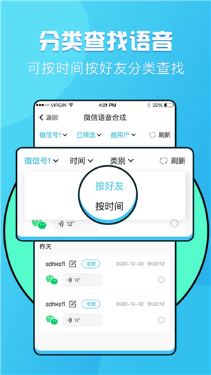 语音提取娱乐搞笑最新版截图3