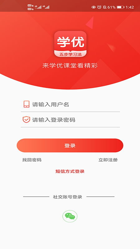 学优课堂手机版截图1