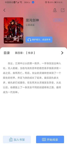 奇墨小说最新版截图2