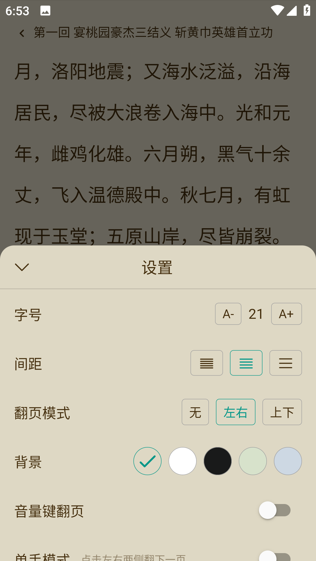 趣笔阅读手机版免费版截图3