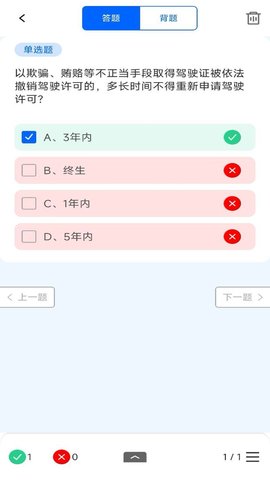 学法减分题库通安卓版截图3