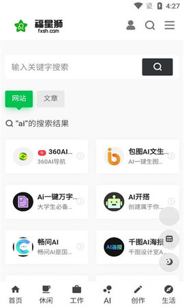 番喜导航安卓版截图3