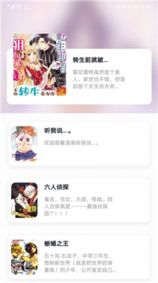 小明说漫画最新版截图2