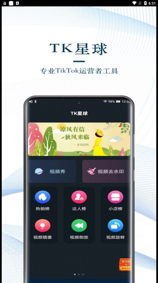 Tk星球官网版最新版截图4