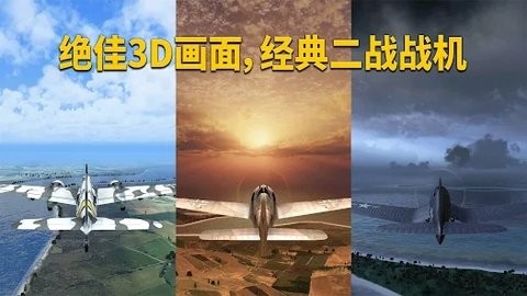 英雄之翼空战安卓版截图1