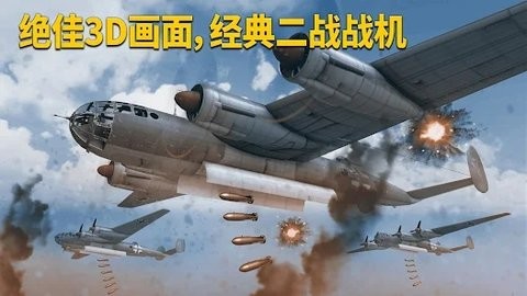 英雄之翼空战安卓版截图3