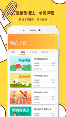 柠檬英语最新版截图2