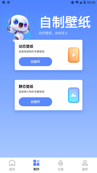 全能壁纸安卓最新版截图1