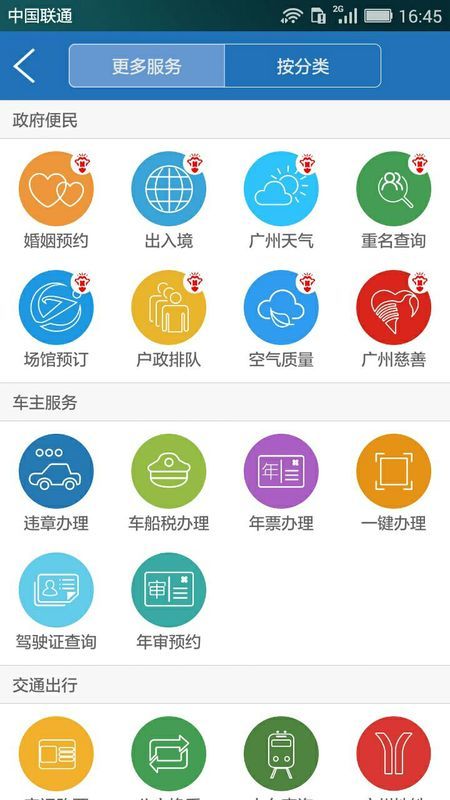 广州通手机版截图2