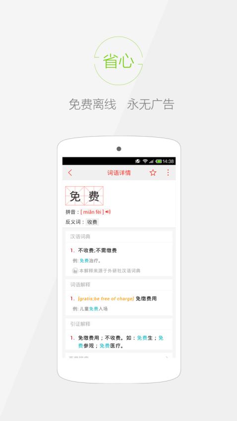快快查汉语字典手机版截图3