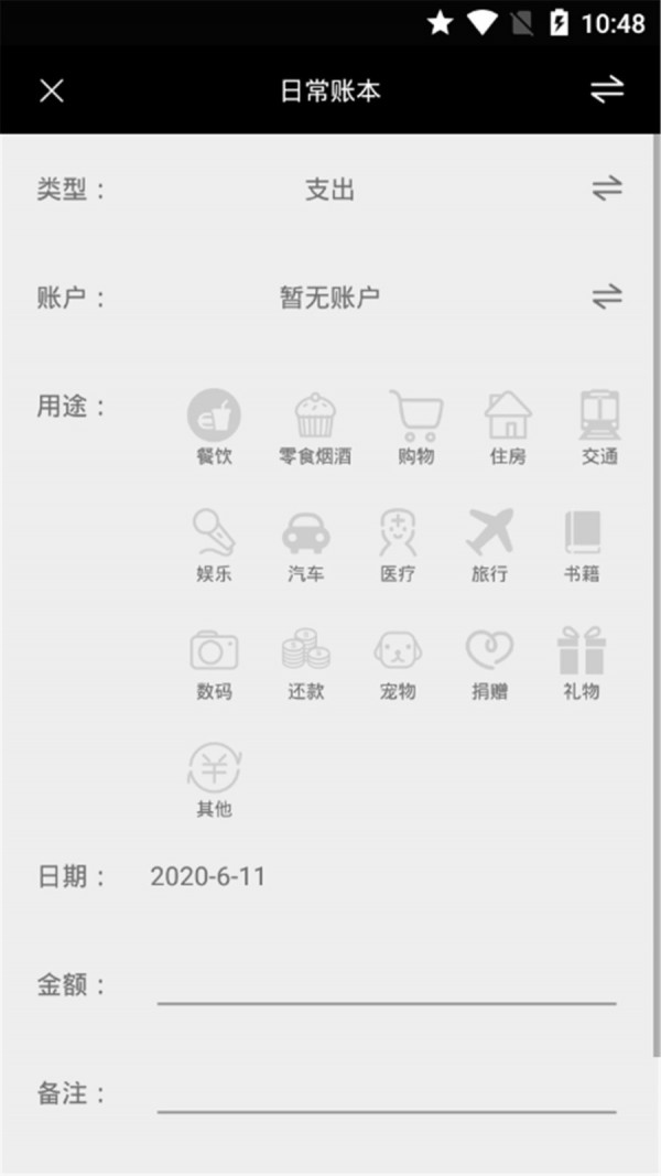 全本记账实时理财最新版截图4