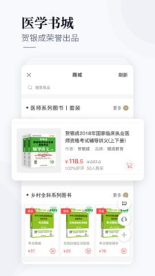 银成医考技能视频最新版截图4