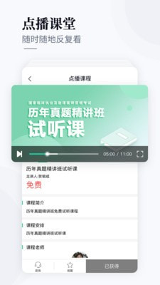 银成医考技能视频最新版截图2