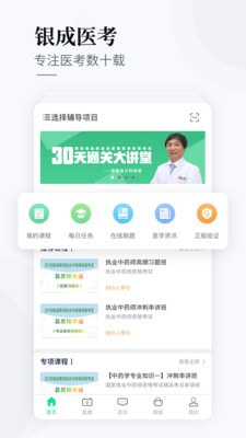 银成医考技能视频最新版截图1