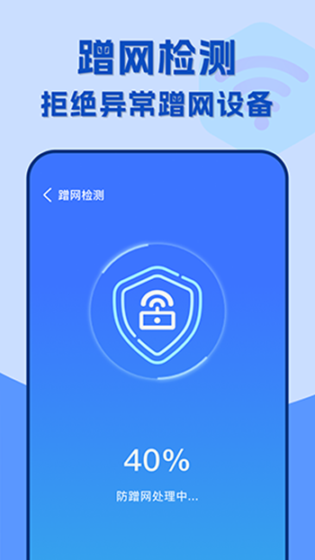 附近Wifi速连免费版截图2