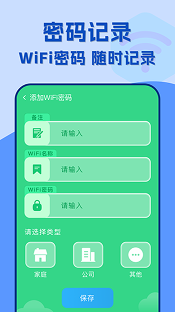 附近Wifi速连免费版截图3