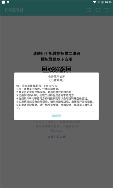 扫码登录器安卓版截图3