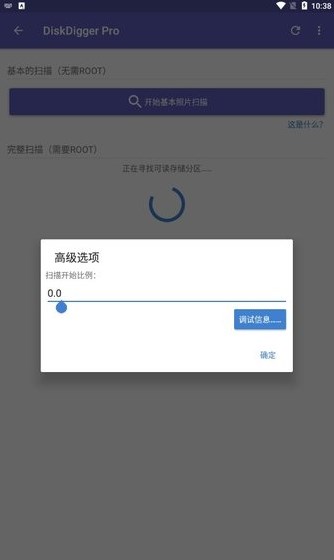 Diskdiggerpro最新版安卓版截图2
