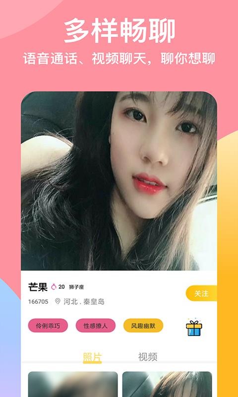 小红交友官方版截图2