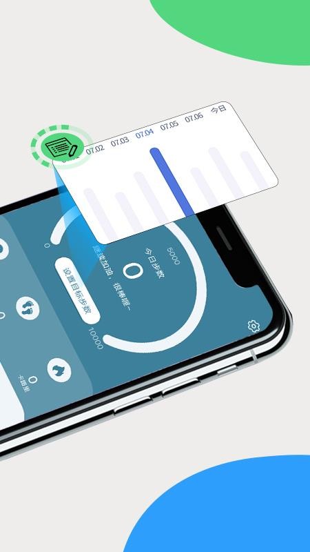 如意计步安卓版截图3