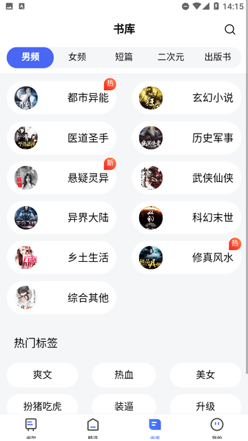 随阅小说大全最新版截图4